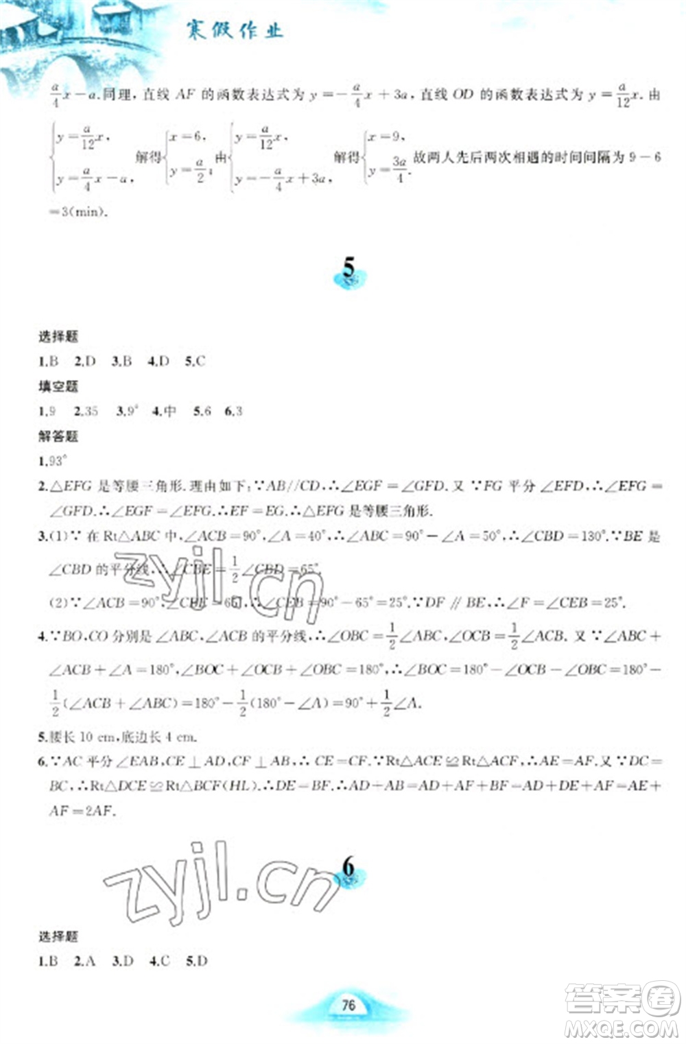 黃山書社2023寒假作業(yè)八年級數(shù)學(xué)滬科版參考答案