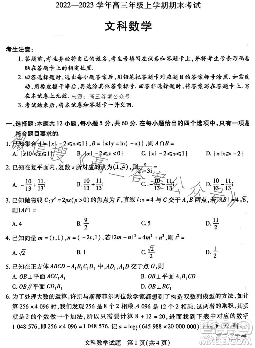 天一大聯(lián)考2022-2023學(xué)年高三年級(jí)上學(xué)期期末考試文科數(shù)學(xué)試卷答案