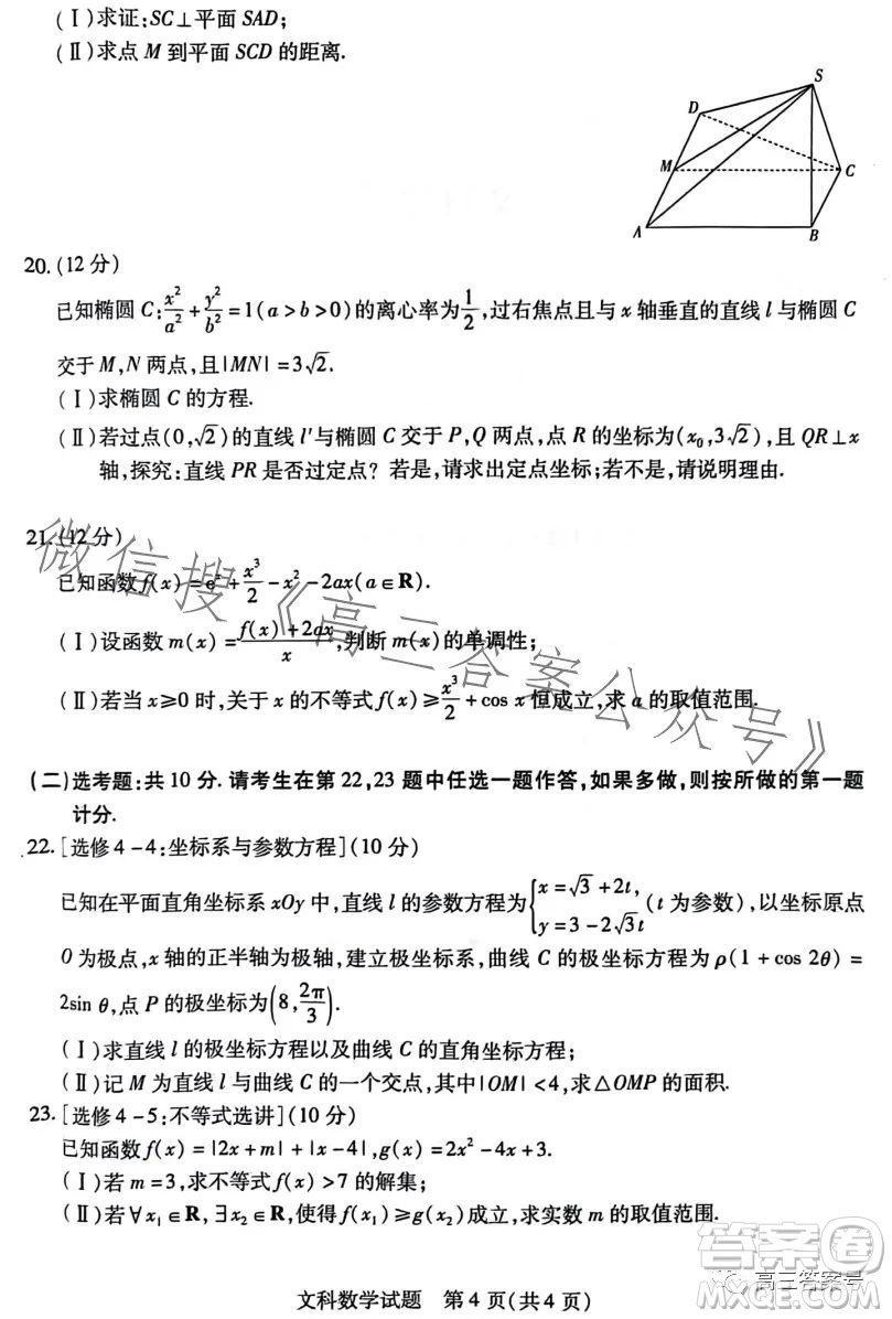 天一大聯(lián)考2022-2023學(xué)年高三年級(jí)上學(xué)期期末考試文科數(shù)學(xué)試卷答案