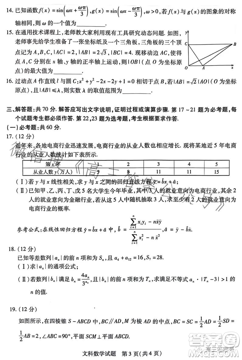 天一大聯(lián)考2022-2023學(xué)年高三年級(jí)上學(xué)期期末考試文科數(shù)學(xué)試卷答案