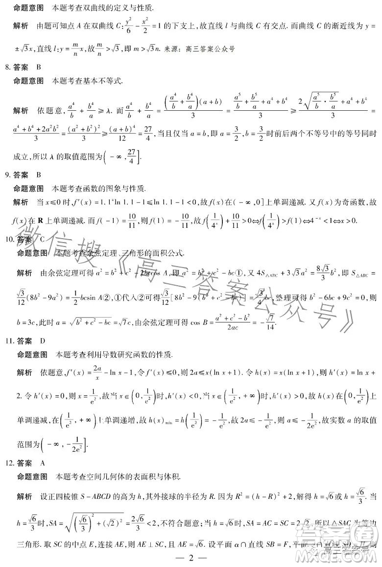 天一大聯(lián)考2022-2023學(xué)年高三年級(jí)上學(xué)期期末考試文科數(shù)學(xué)試卷答案