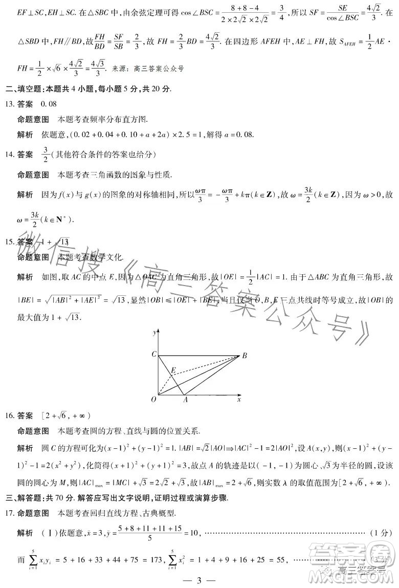 天一大聯(lián)考2022-2023學(xué)年高三年級(jí)上學(xué)期期末考試文科數(shù)學(xué)試卷答案