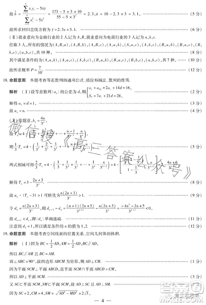 天一大聯(lián)考2022-2023學(xué)年高三年級(jí)上學(xué)期期末考試文科數(shù)學(xué)試卷答案