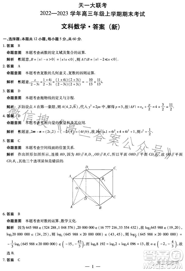 天一大聯(lián)考2022-2023學(xué)年高三年級(jí)上學(xué)期期末考試文科數(shù)學(xué)試卷答案