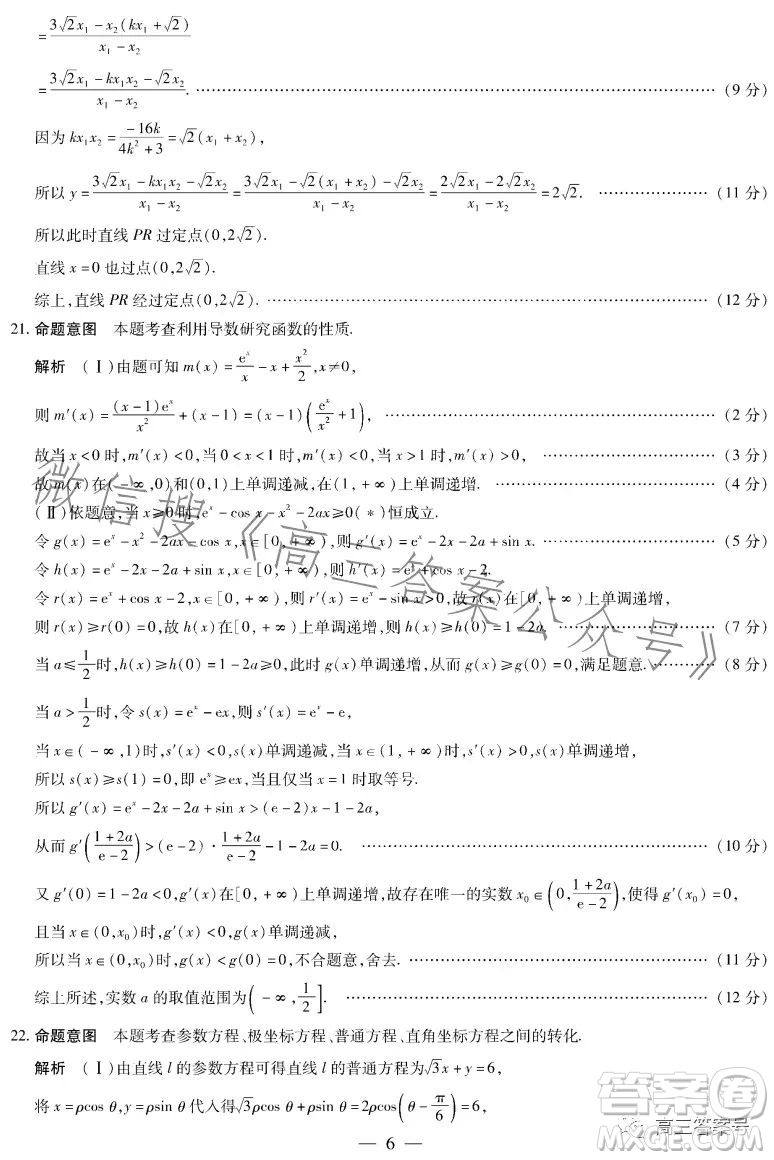 天一大聯(lián)考2022-2023學(xué)年高三年級(jí)上學(xué)期期末考試文科數(shù)學(xué)試卷答案