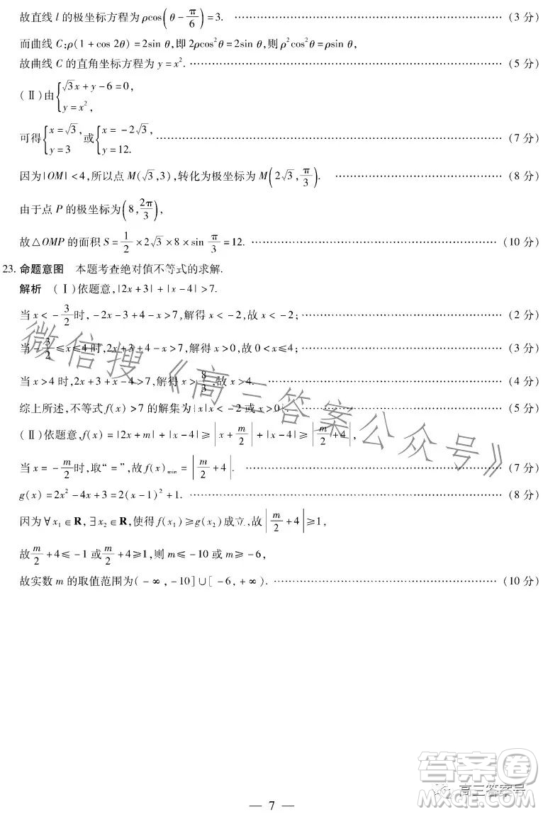 天一大聯(lián)考2022-2023學(xué)年高三年級(jí)上學(xué)期期末考試文科數(shù)學(xué)試卷答案