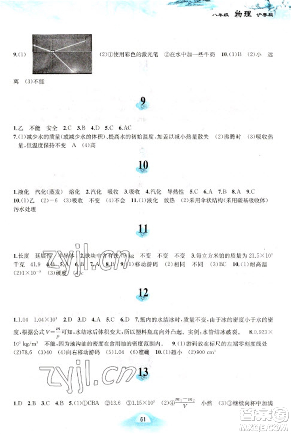 黃山書社2023寒假作業(yè)八年級物理滬粵版參考答案