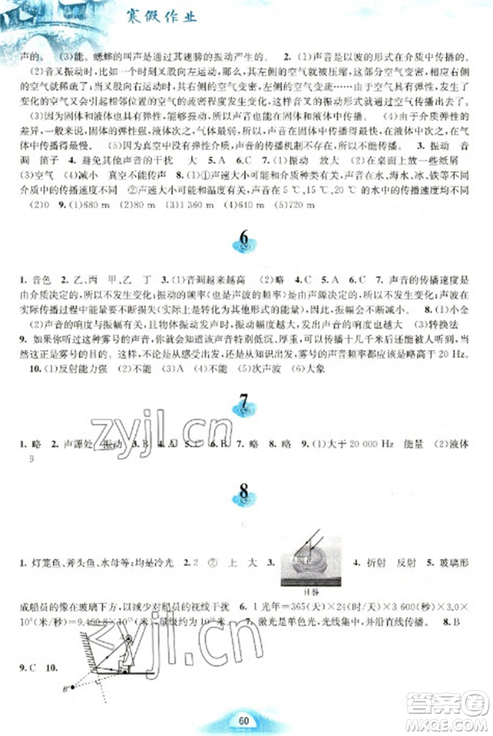 黃山書社2023寒假作業(yè)八年級物理滬科版參考答案