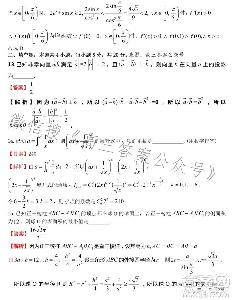 江西省新八校2023屆高三第一次聯(lián)考理科數(shù)學(xué)試卷答案