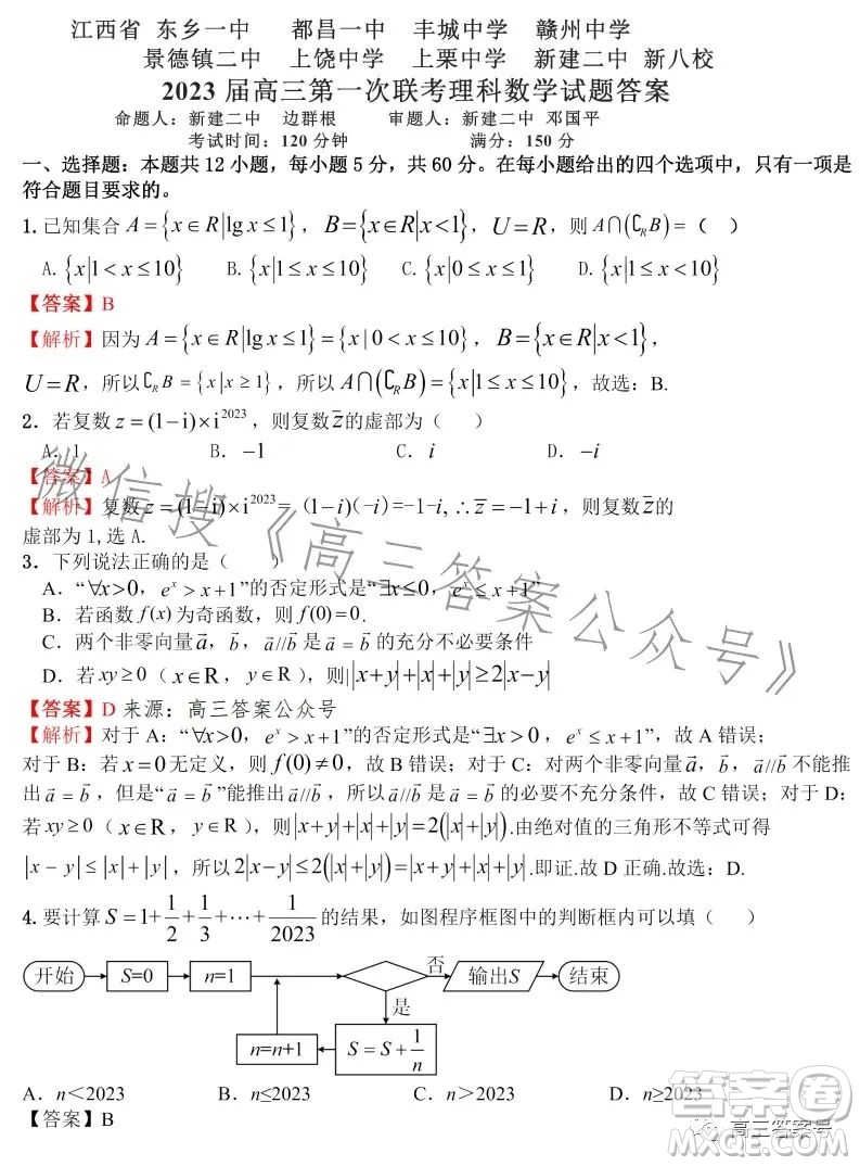 江西省新八校2023屆高三第一次聯(lián)考理科數(shù)學(xué)試卷答案