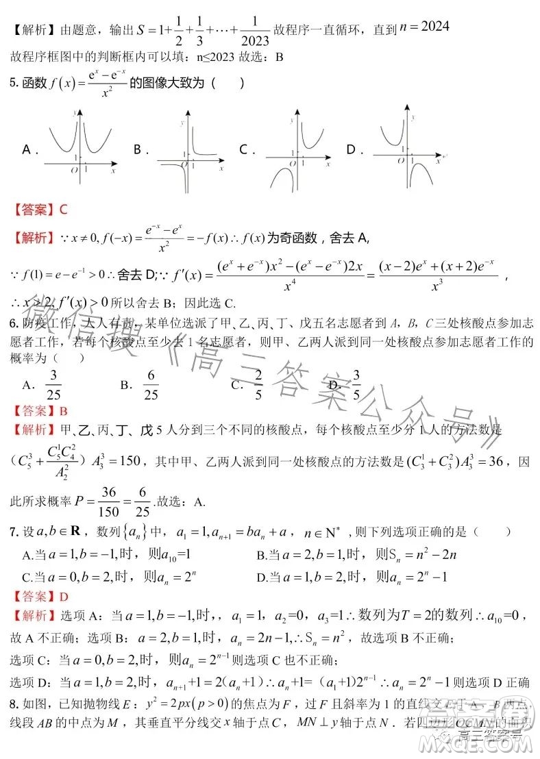 江西省新八校2023屆高三第一次聯(lián)考理科數(shù)學(xué)試卷答案