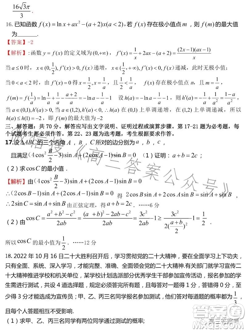 江西省新八校2023屆高三第一次聯(lián)考理科數(shù)學(xué)試卷答案