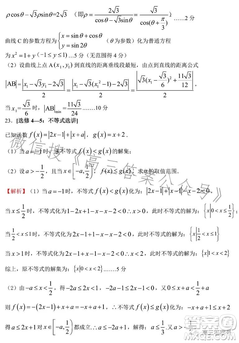 江西省新八校2023屆高三第一次聯(lián)考理科數(shù)學(xué)試卷答案