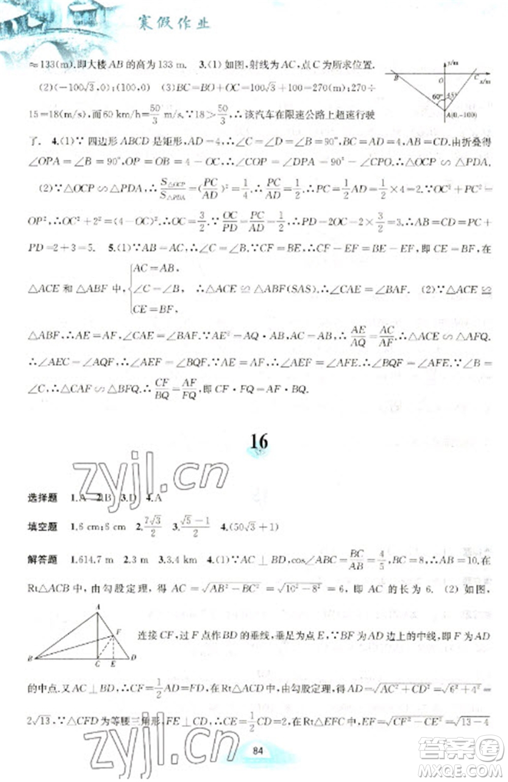 黃山書社2023寒假作業(yè)九年級數(shù)學(xué)滬科版參考答案