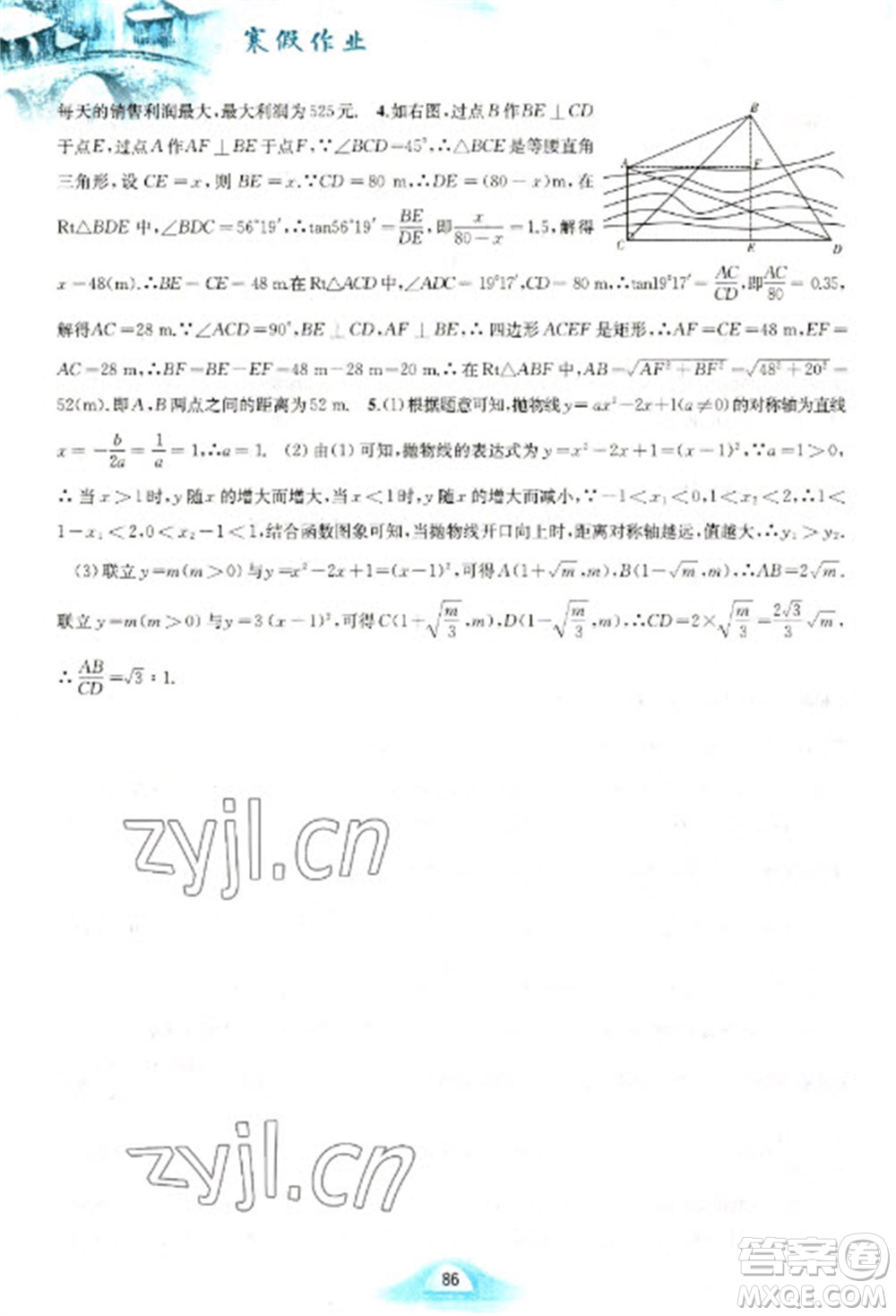 黃山書社2023寒假作業(yè)九年級數(shù)學(xué)滬科版參考答案