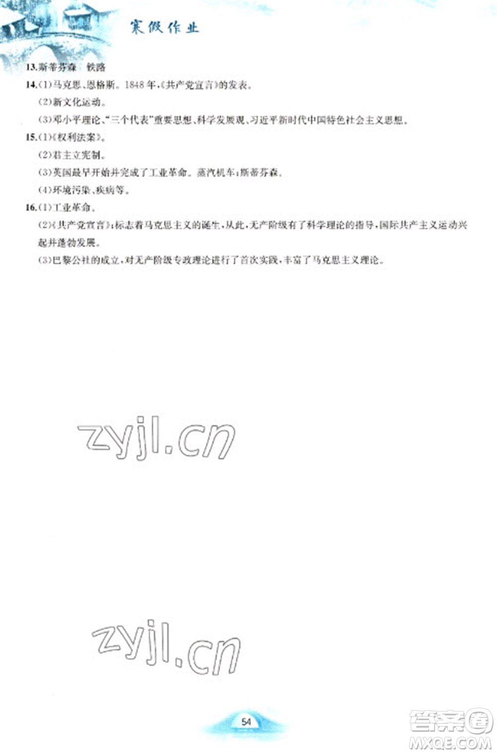 黃山書社2023寒假作業(yè)九年級世界歷史人教版參考答案