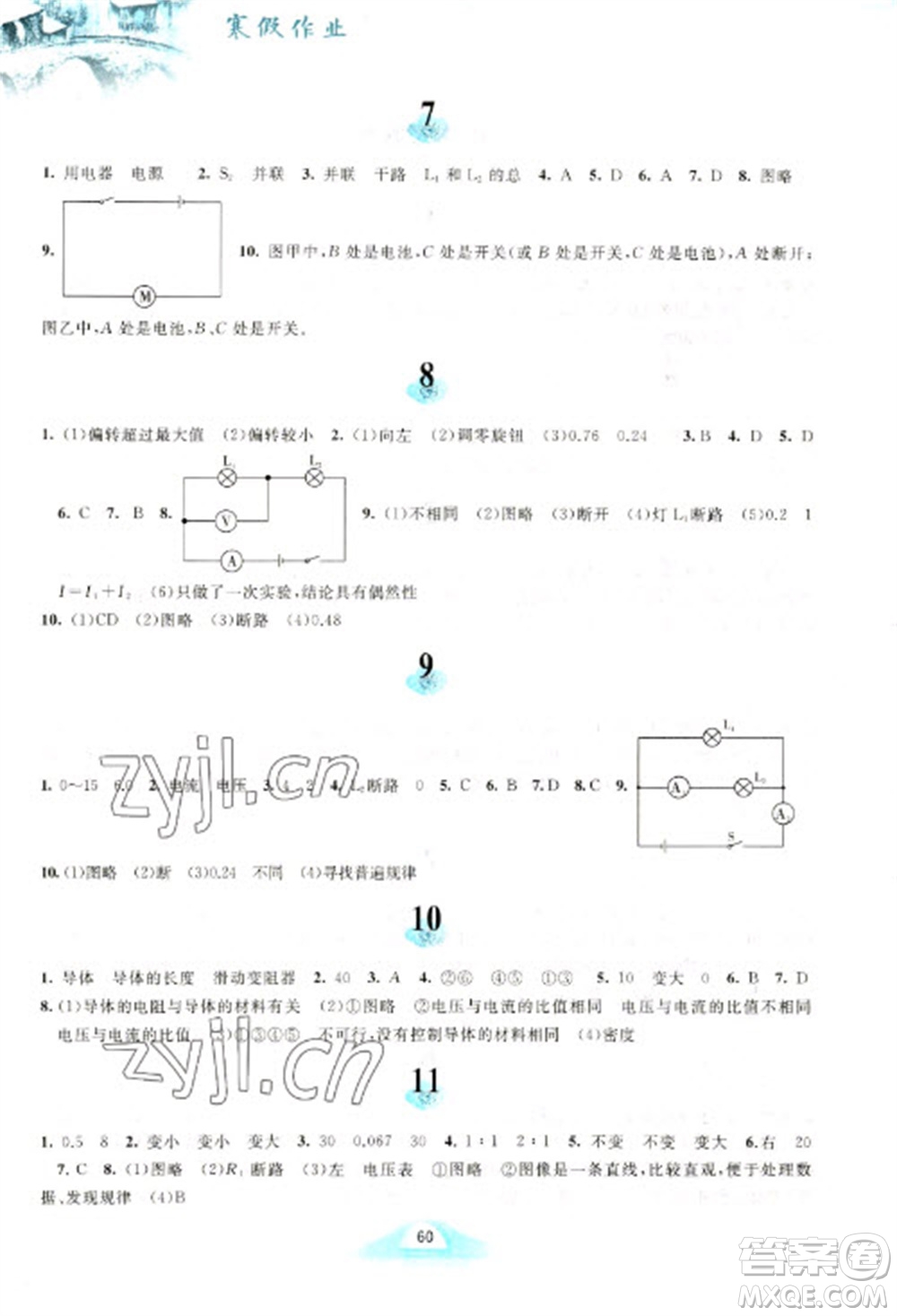 黃山書(shū)社2023寒假作業(yè)九年級(jí)物理滬粵版參考答案