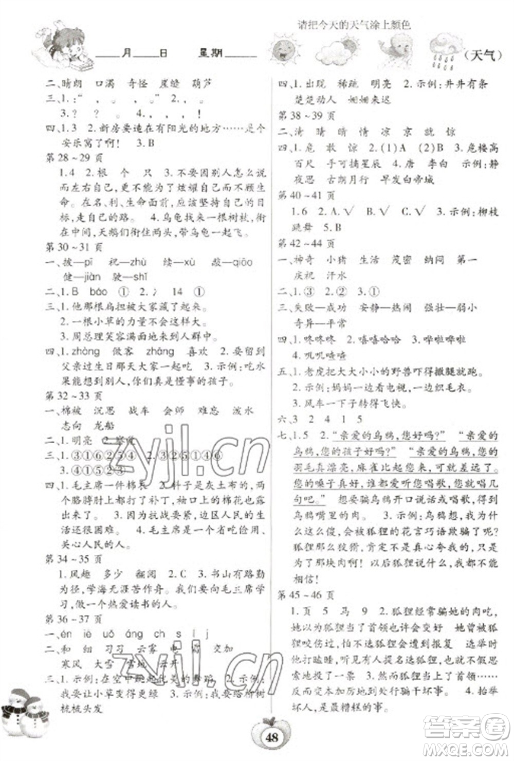 云南科技出版社2023智趣寒假作業(yè)二年級(jí)語文人教版參考答案