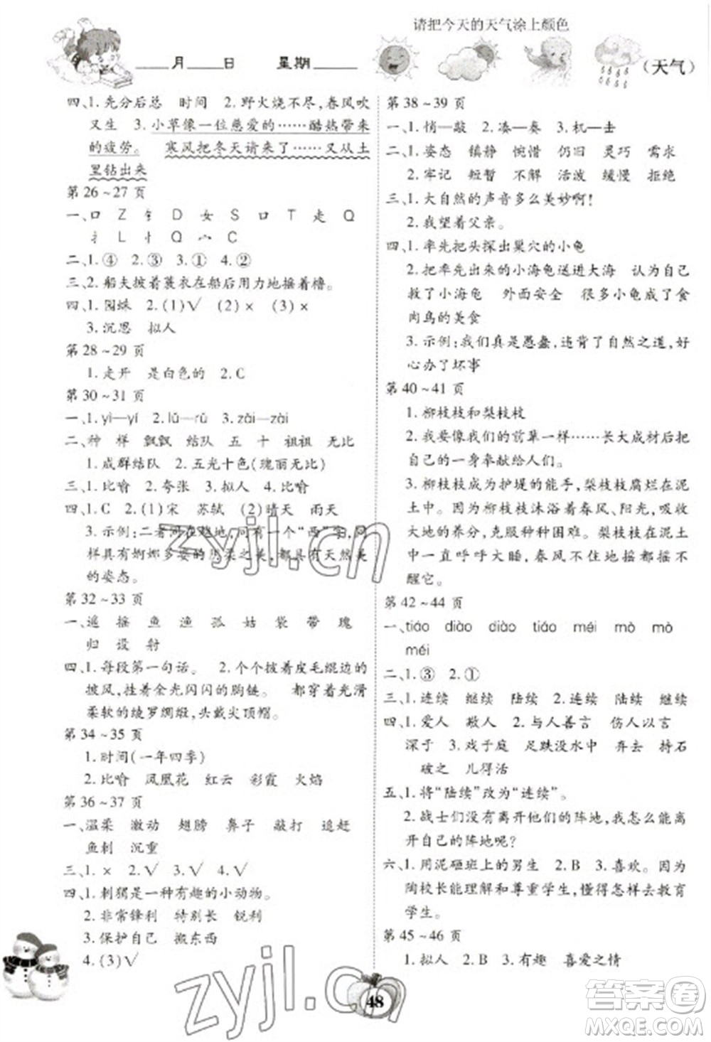 云南科技出版社2023智趣寒假作業(yè)三年級語文人教版參考答案