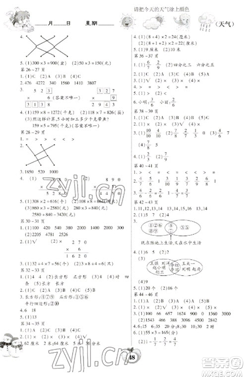 云南科技出版社2023智趣寒假作業(yè)三年級(jí)數(shù)學(xué)人教版參考答案