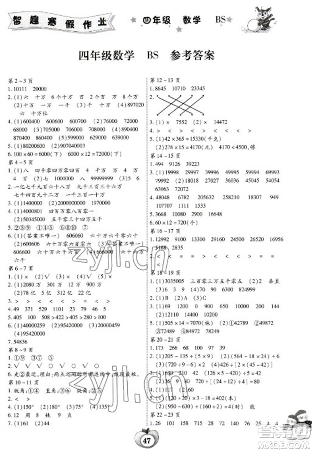 云南科技出版社2023智趣寒假作業(yè)四年級數(shù)學(xué)北師大版參考答案