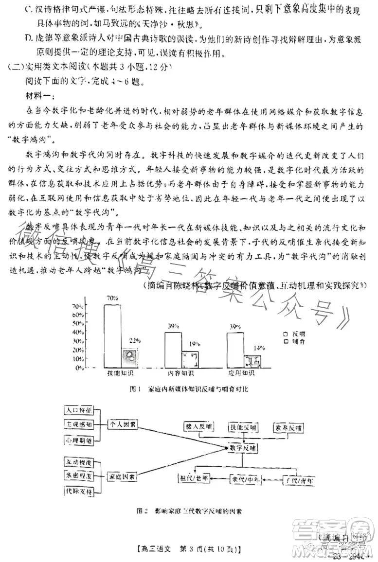 2023屆河南金太陽高三期末聯(lián)考23294C語文試卷答案