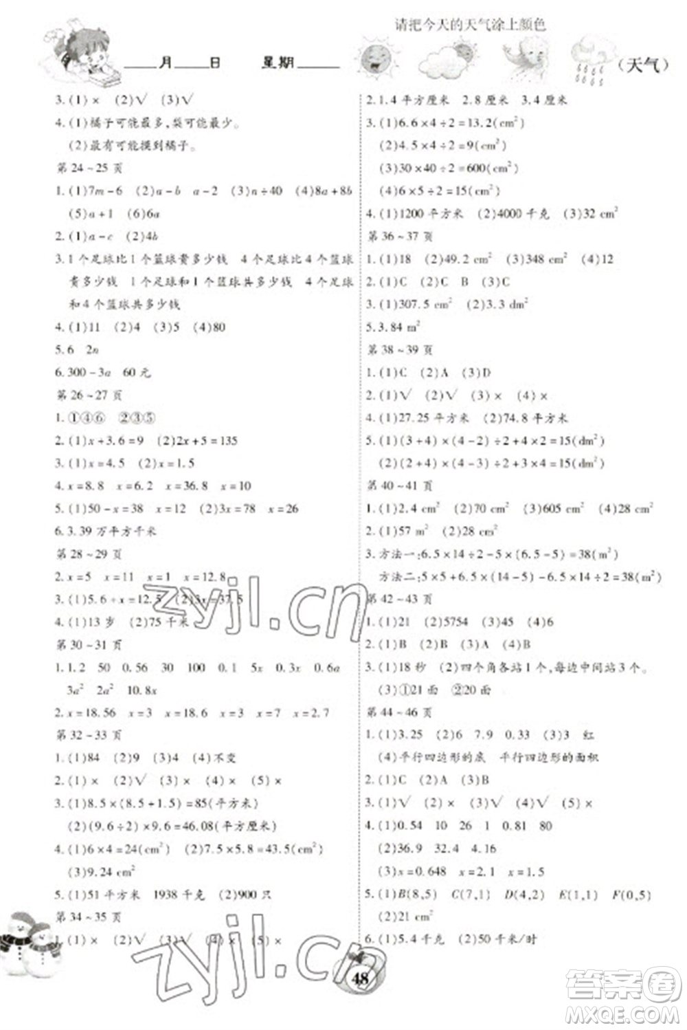 云南科技出版社2023智趣寒假作業(yè)五年級(jí)數(shù)學(xué)人教版參考答案