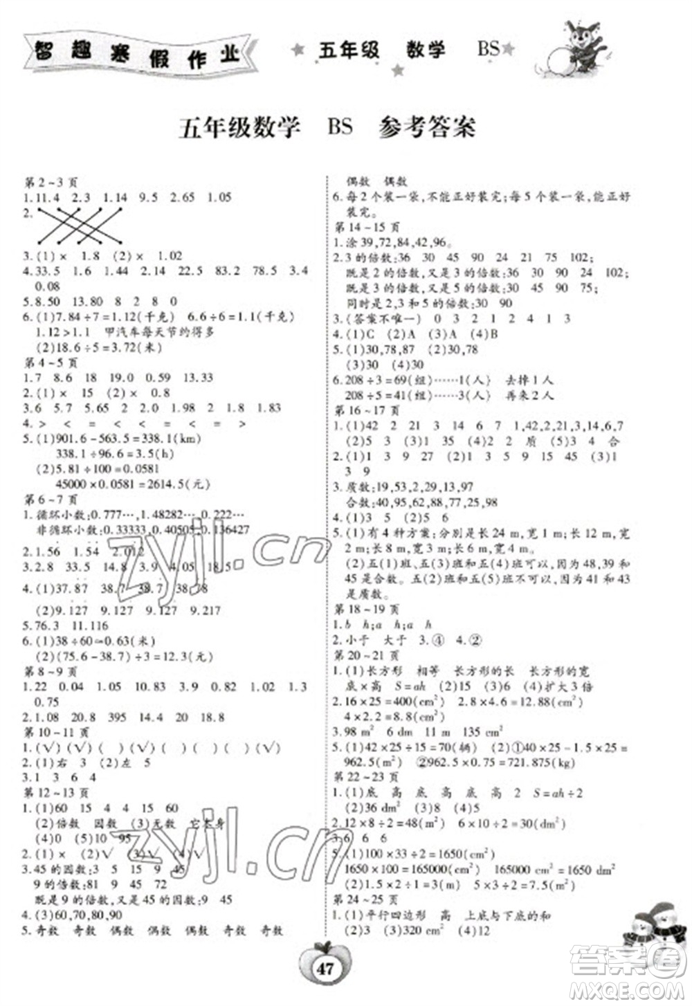云南科技出版社2023智趣寒假作業(yè)五年級數(shù)學(xué)北師大版參考答案