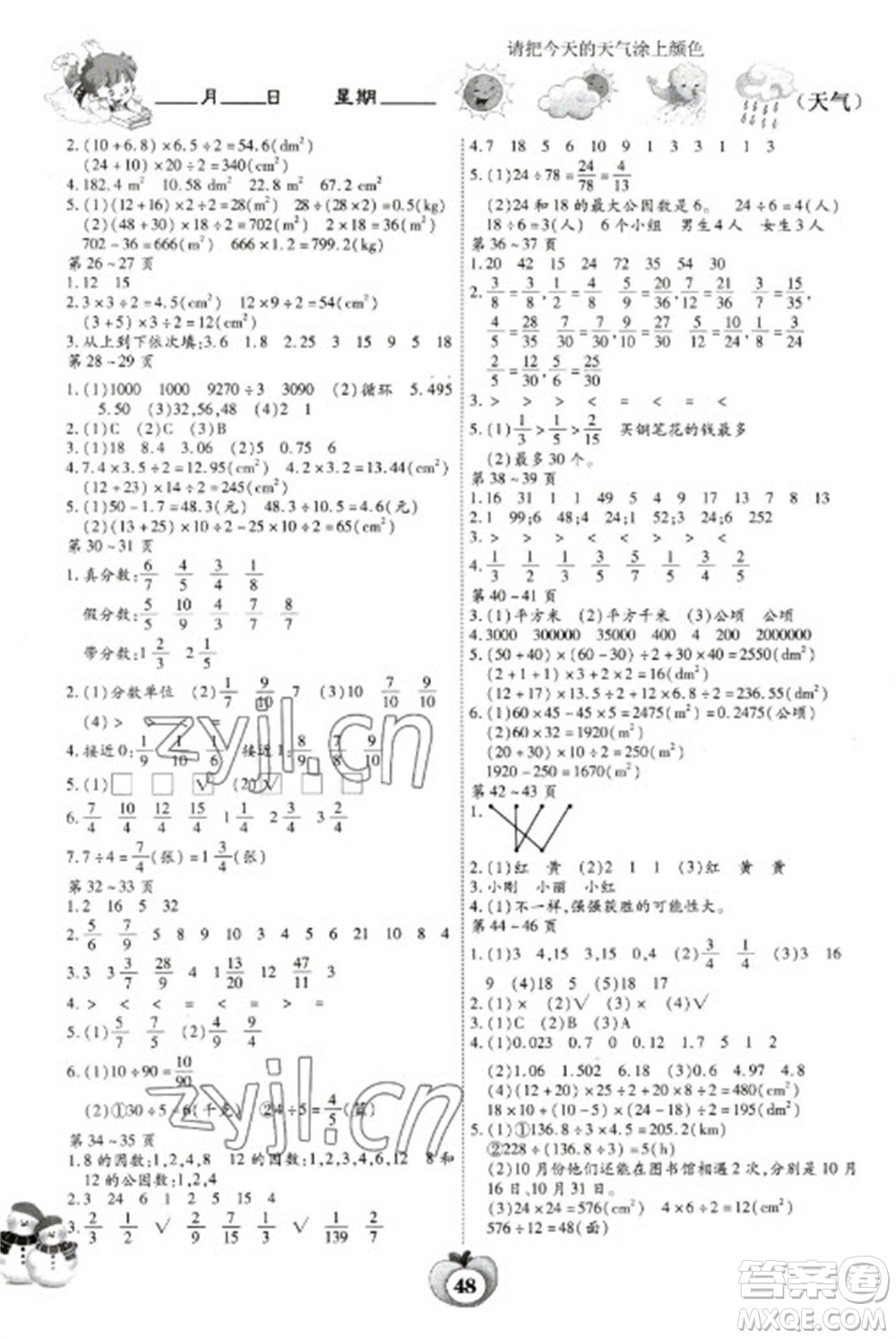 云南科技出版社2023智趣寒假作業(yè)五年級數(shù)學(xué)北師大版參考答案