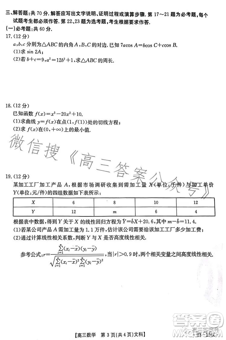 2023屆河南金太陽高三期末聯(lián)考23294C文科數(shù)學(xué)試卷答案