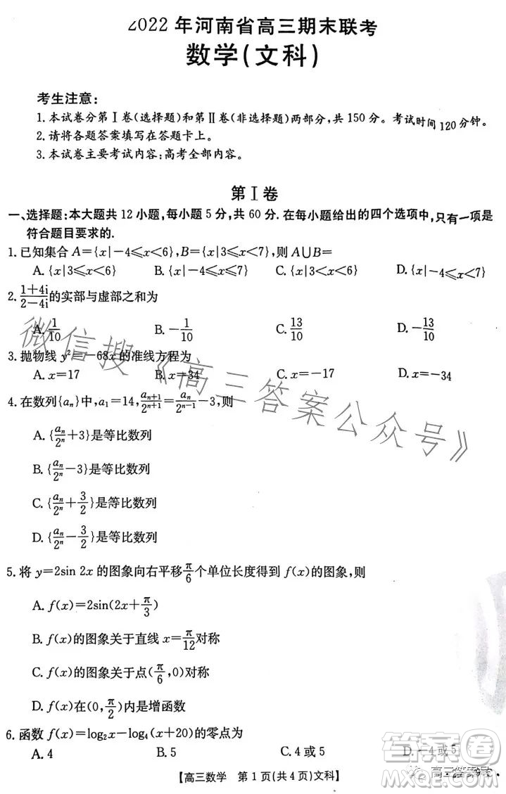 2023屆河南金太陽高三期末聯(lián)考23294C文科數(shù)學(xué)試卷答案