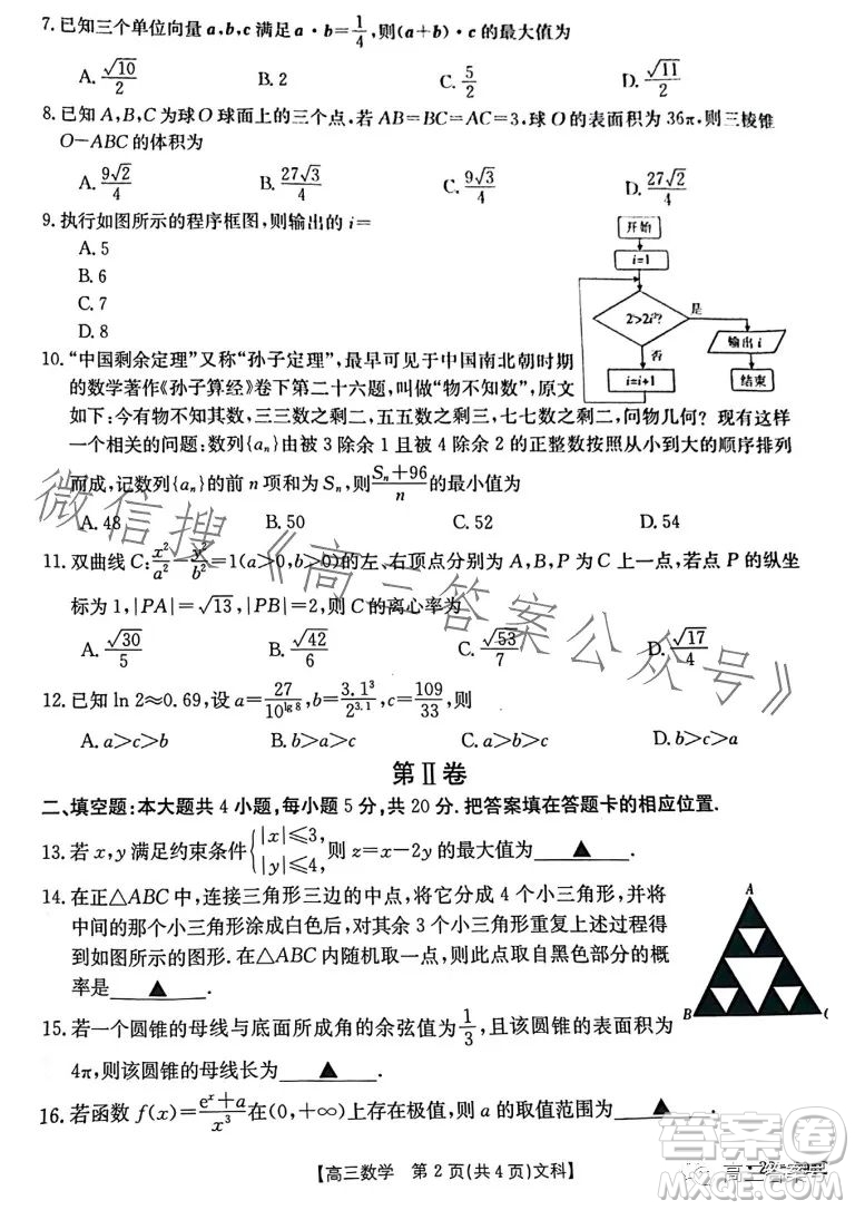 2023屆河南金太陽高三期末聯(lián)考23294C文科數(shù)學(xué)試卷答案