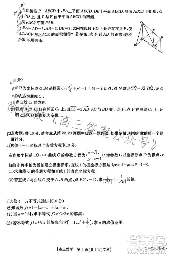 2023屆河南金太陽高三期末聯(lián)考23294C文科數(shù)學(xué)試卷答案