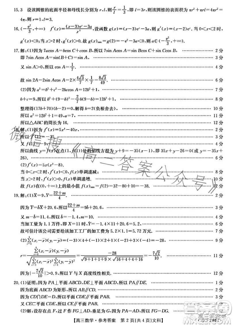 2023屆河南金太陽高三期末聯(lián)考23294C文科數(shù)學(xué)試卷答案