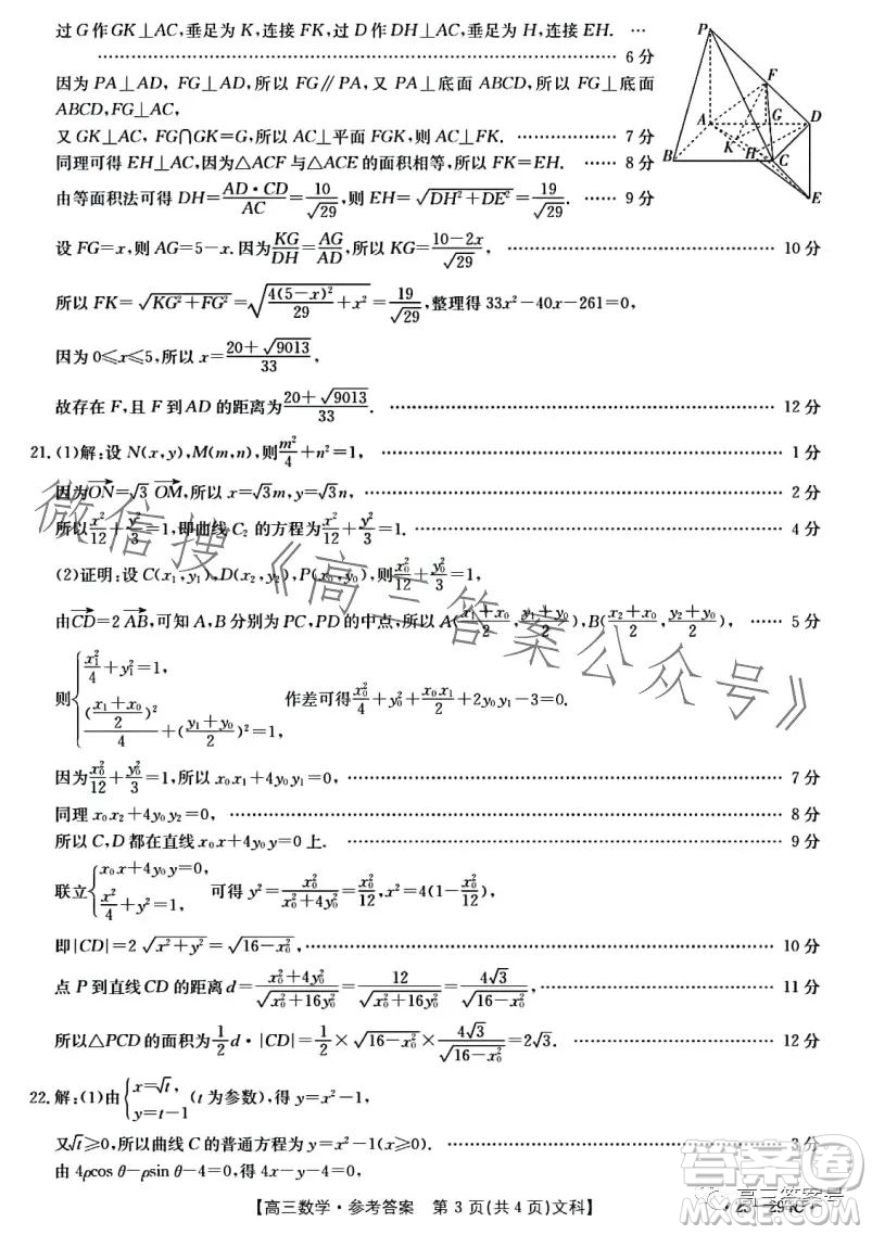 2023屆河南金太陽高三期末聯(lián)考23294C文科數(shù)學(xué)試卷答案