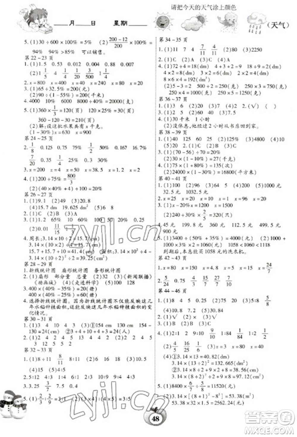 云南科技出版社2023智趣寒假作業(yè)六年級(jí)數(shù)學(xué)北師大版參考答案