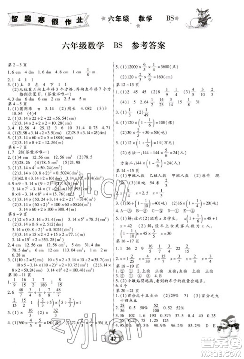 云南科技出版社2023智趣寒假作業(yè)六年級(jí)數(shù)學(xué)北師大版參考答案