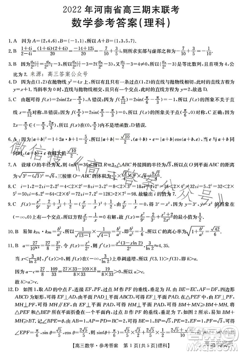 2023屆河南金太陽(yáng)高三期末聯(lián)考23294C理科數(shù)學(xué)試卷答案