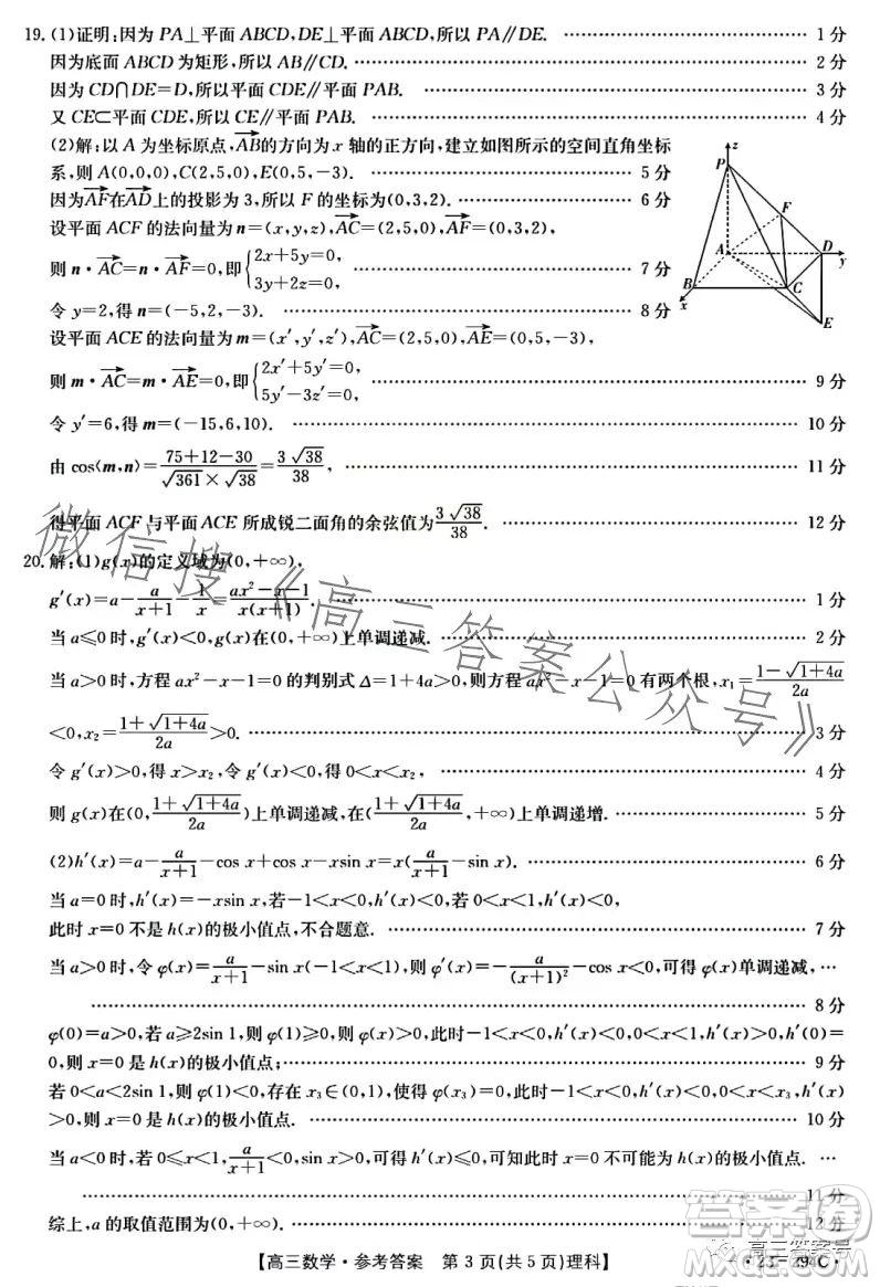 2023屆河南金太陽(yáng)高三期末聯(lián)考23294C理科數(shù)學(xué)試卷答案