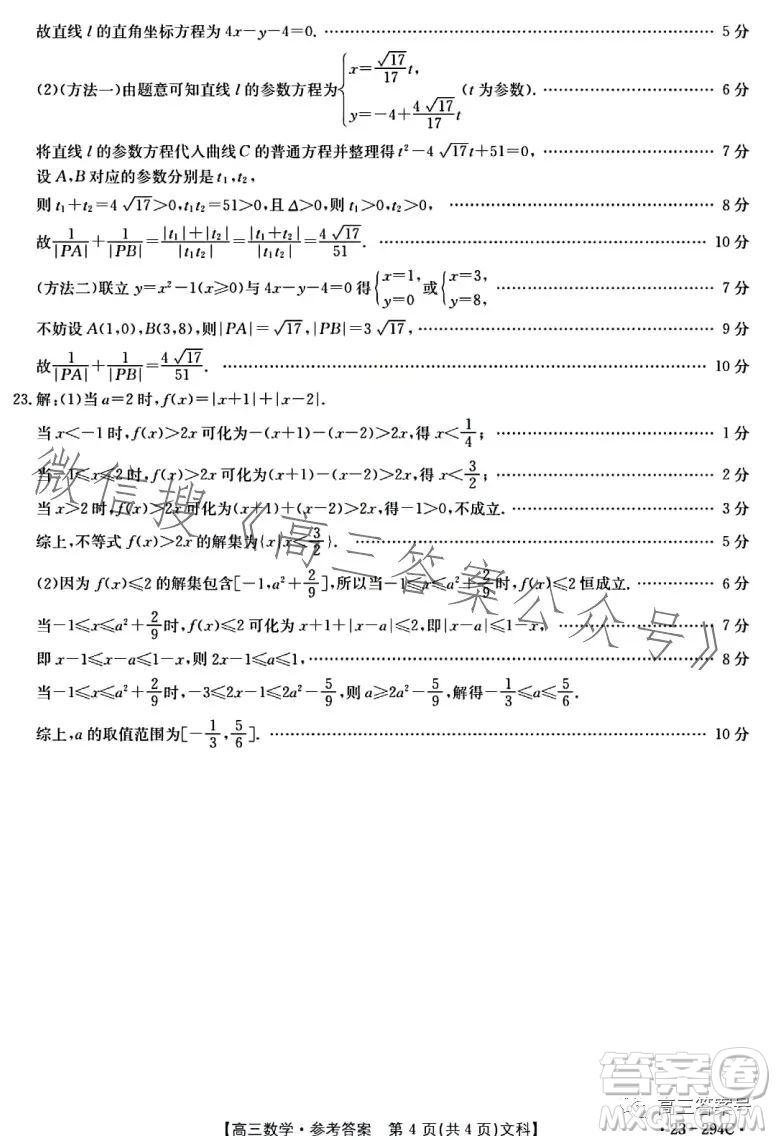 2023屆河南金太陽(yáng)高三期末聯(lián)考23294C理科數(shù)學(xué)試卷答案