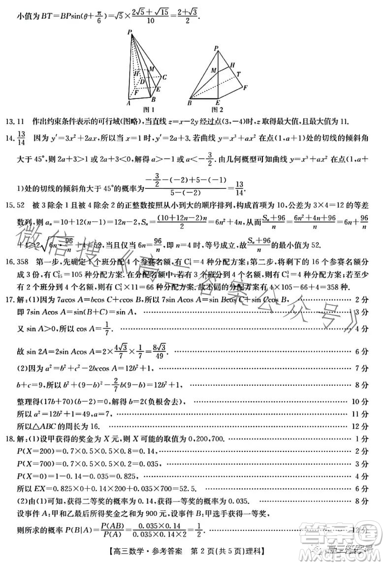 2023屆河南金太陽(yáng)高三期末聯(lián)考23294C理科數(shù)學(xué)試卷答案