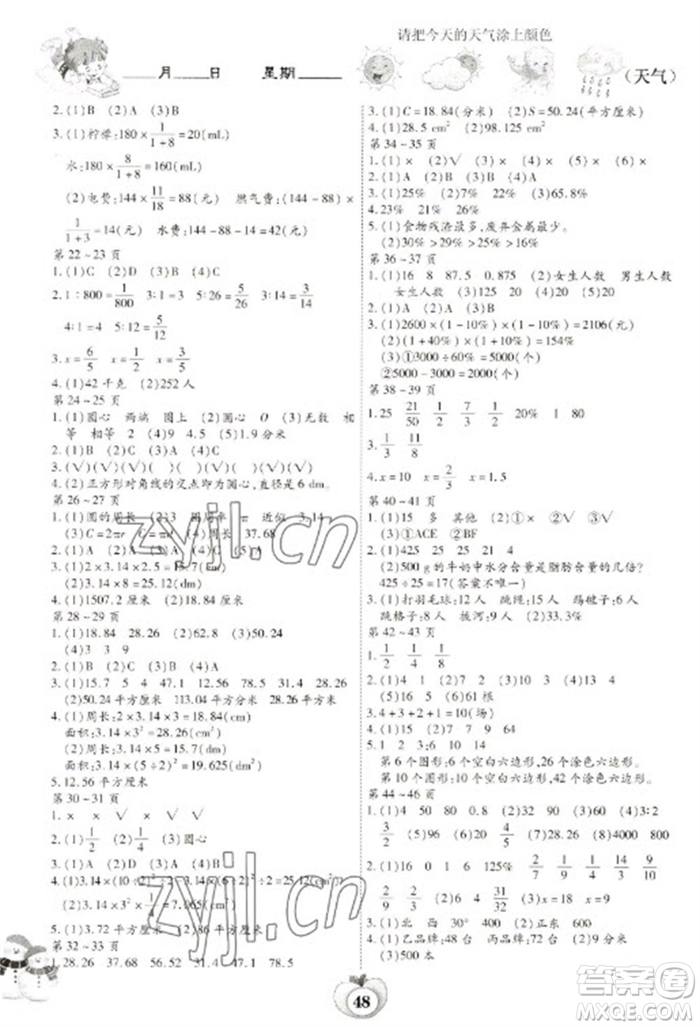 云南科技出版社2023智趣寒假作業(yè)六年級數(shù)學(xué)人教版參考答案