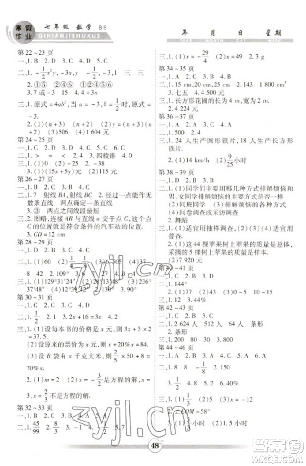 云南科技出版社2023智趣寒假作業(yè)七年級數(shù)學(xué)北師大版參考答案