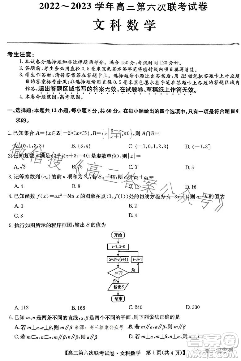 全國名校大聯(lián)考2022-2023學(xué)年高三第六次聯(lián)考文科數(shù)學(xué)試卷答案