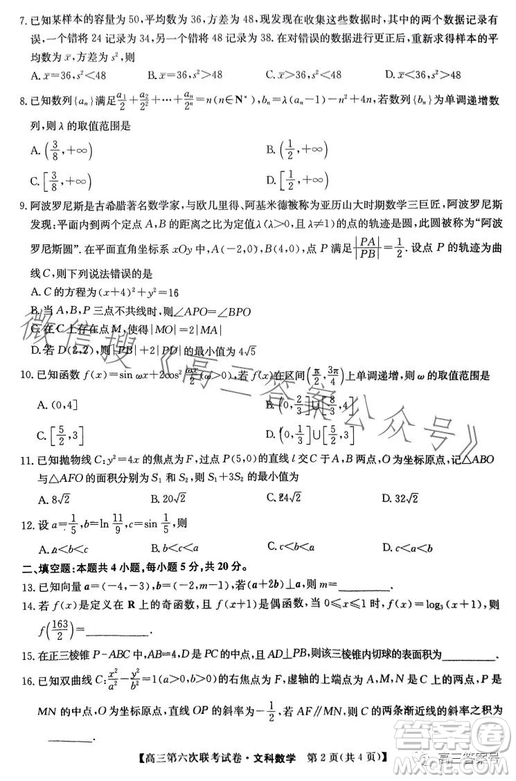 全國名校大聯(lián)考2022-2023學(xué)年高三第六次聯(lián)考文科數(shù)學(xué)試卷答案