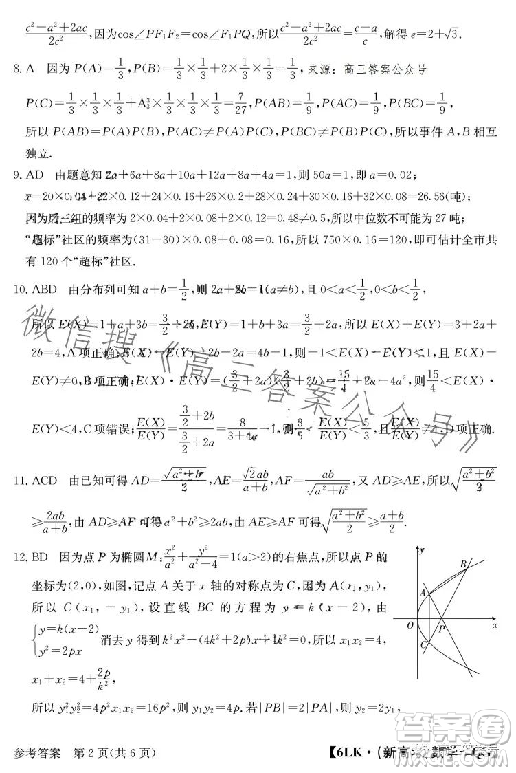 全國名校大聯(lián)考2022-2023學(xué)年高三第六次聯(lián)考文科數(shù)學(xué)試卷答案