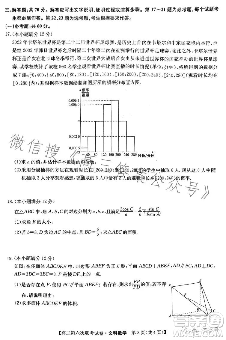 全國名校大聯(lián)考2022-2023學(xué)年高三第六次聯(lián)考文科數(shù)學(xué)試卷答案