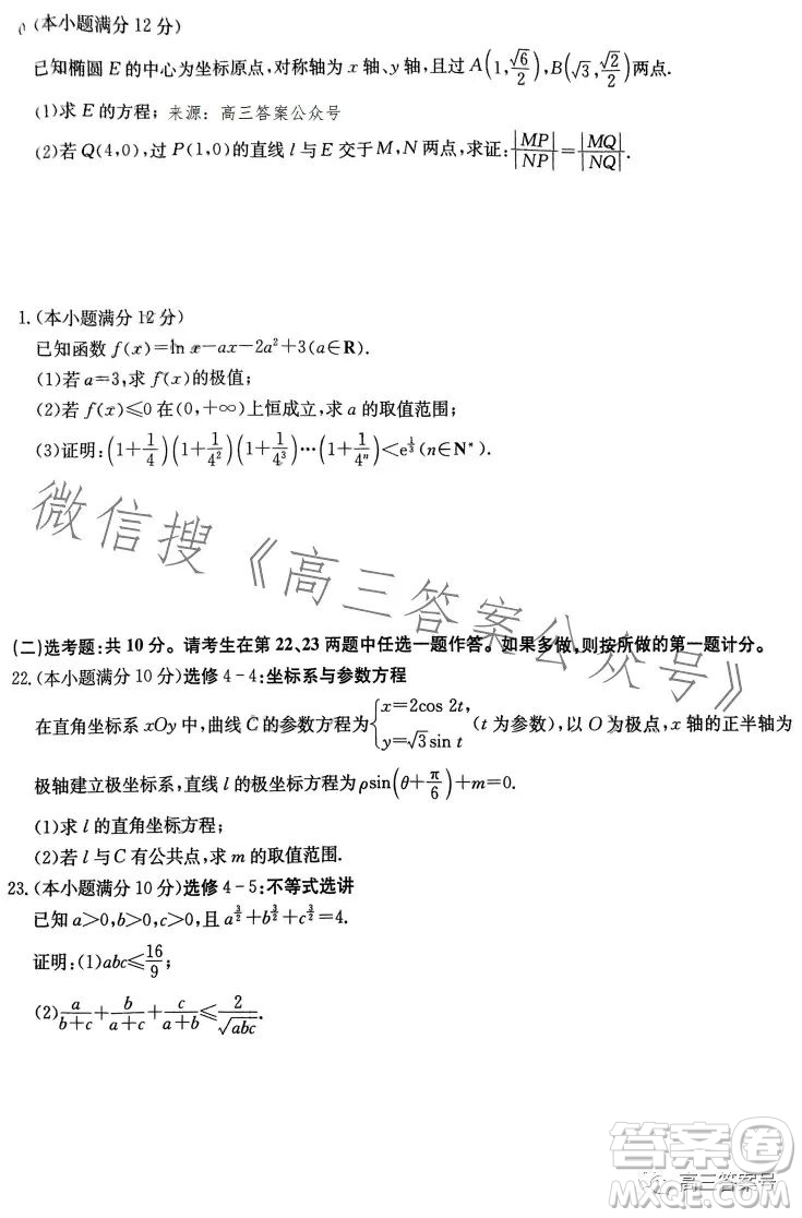 全國名校大聯(lián)考2022-2023學(xué)年高三第六次聯(lián)考文科數(shù)學(xué)試卷答案