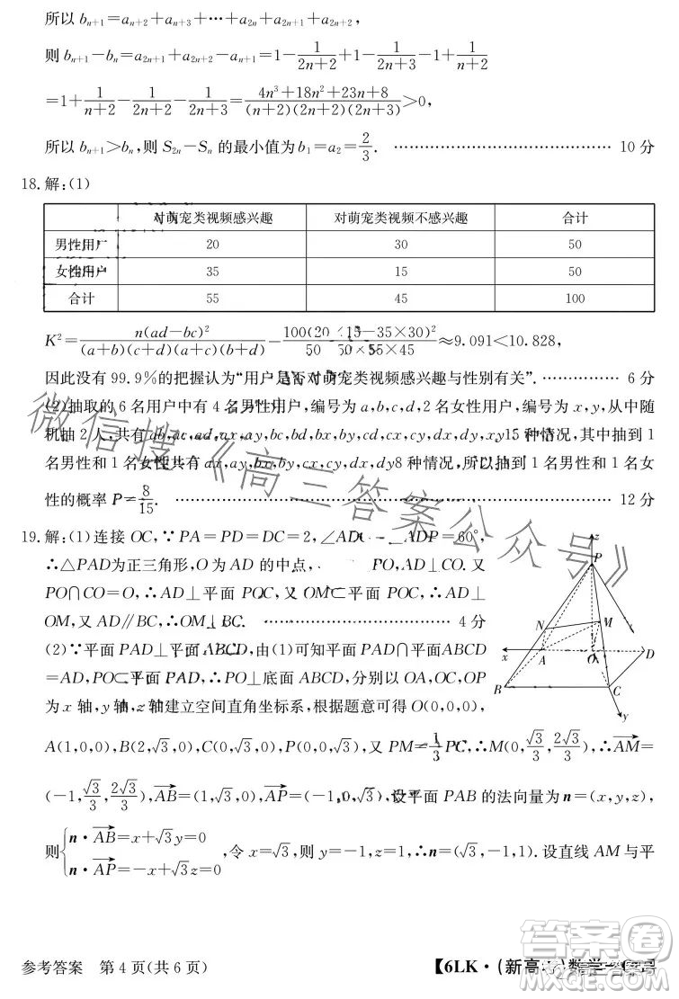 全國名校大聯(lián)考2022-2023學(xué)年高三第六次聯(lián)考文科數(shù)學(xué)試卷答案