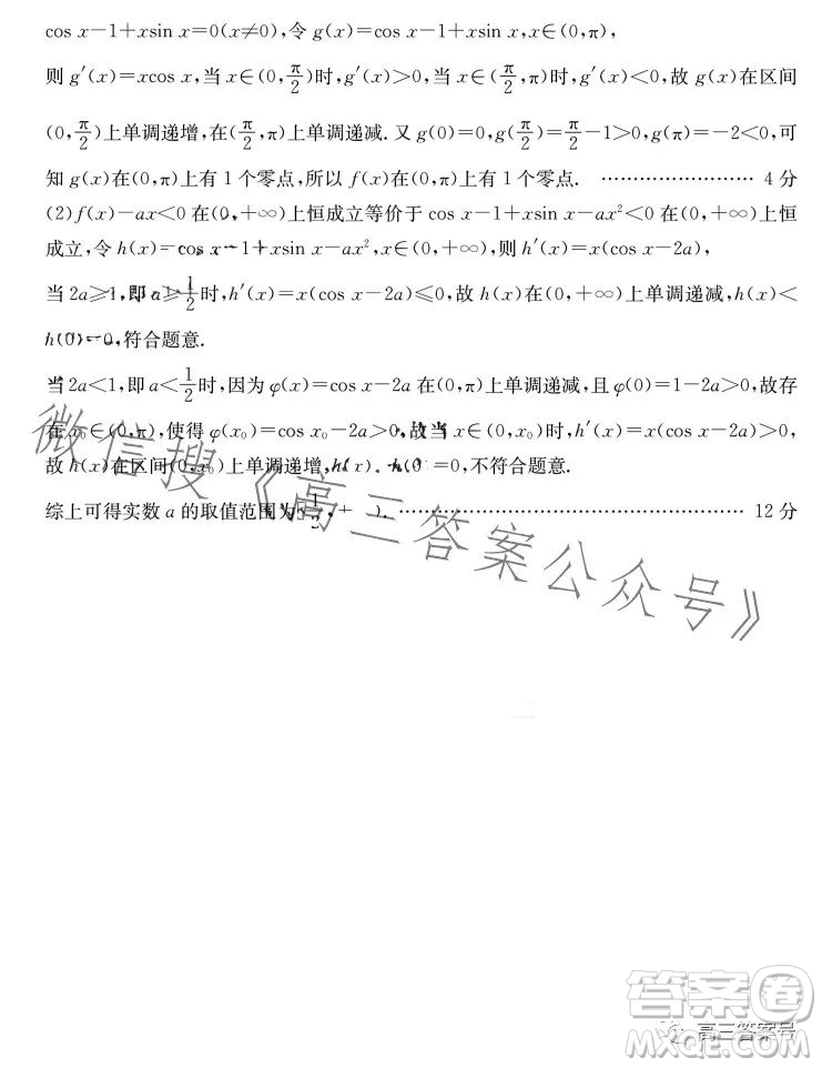 全國名校大聯(lián)考2022-2023學(xué)年高三第六次聯(lián)考文科數(shù)學(xué)試卷答案